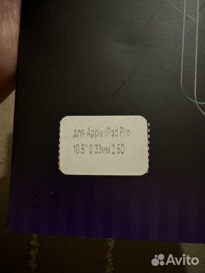 Защитное стекло iPad Pro 10.5