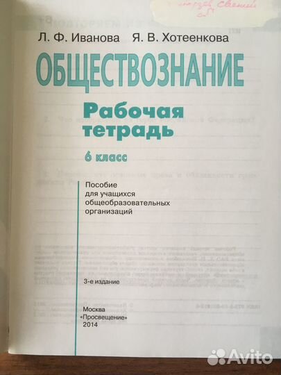 Рабочая тетрать по обществознанию 6 класс