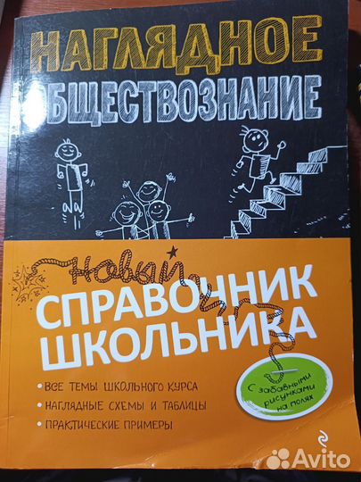 Справочник школьника