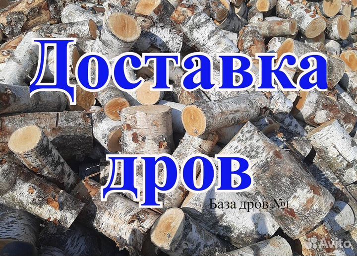 Дрова сухие