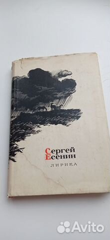 Сергей Есенин. Лирика