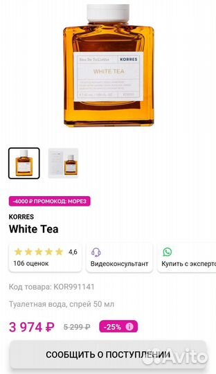 Туалетная вода Korres White tea