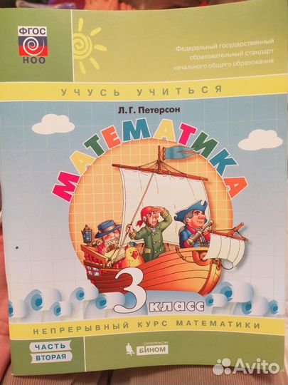 Петерсон 3 класс учебник