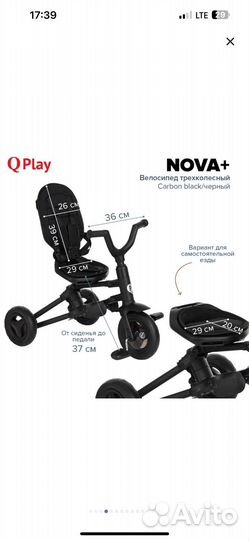 Трехколесный велосипед qplay nova+