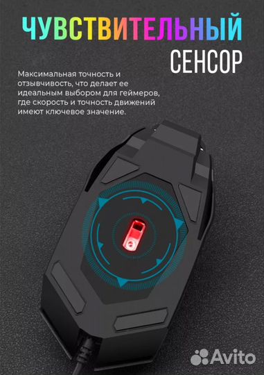 Игровая мышка