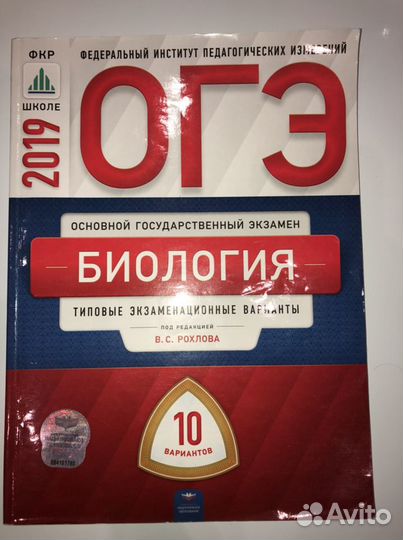 Огэ биология 2019