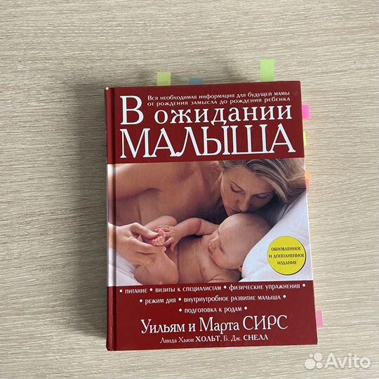 В ожидании малыша, Уильям и Марта сирс