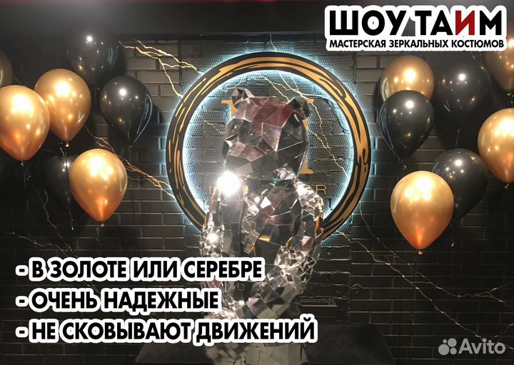 Зеркальный костюм для выступлений и шоу