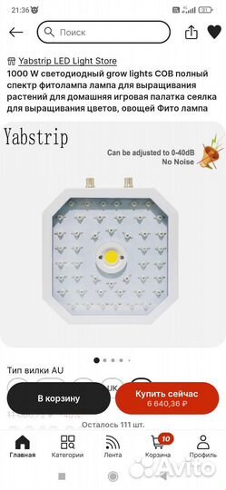 Светодиодная led фито лампа полного цикла для раст