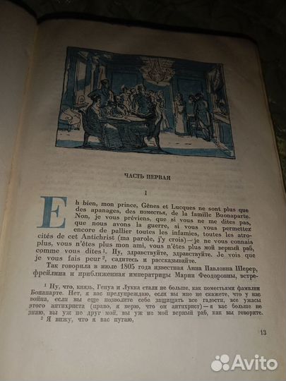 Книга Война и мир 1936 г., тома I-II в одной книге