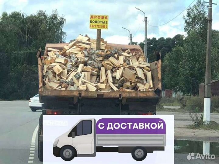 Дрова Качественные