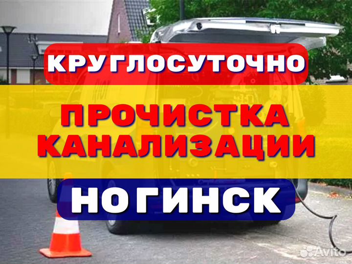 Прочистка канализации/устранение засоров