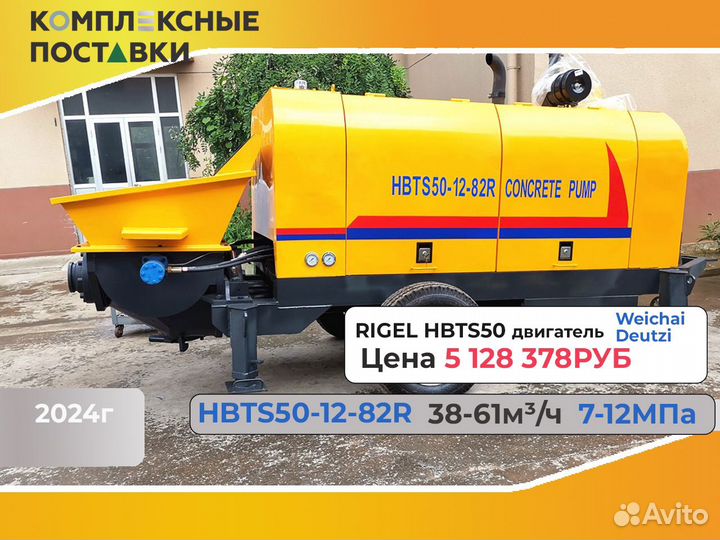 Стационарный бетононасос Rigel hbts40 40м15