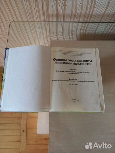 Учебник обж для 5 кл и для 6 класса