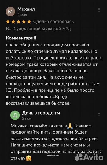 Золтой чудо мёд для мужчин нет Виагре