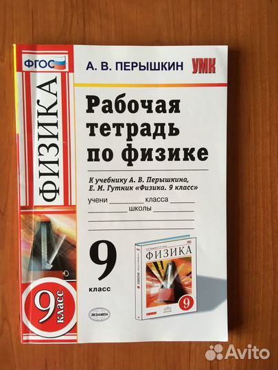 Рабочие тетради по Физике и истории России 9 класс
