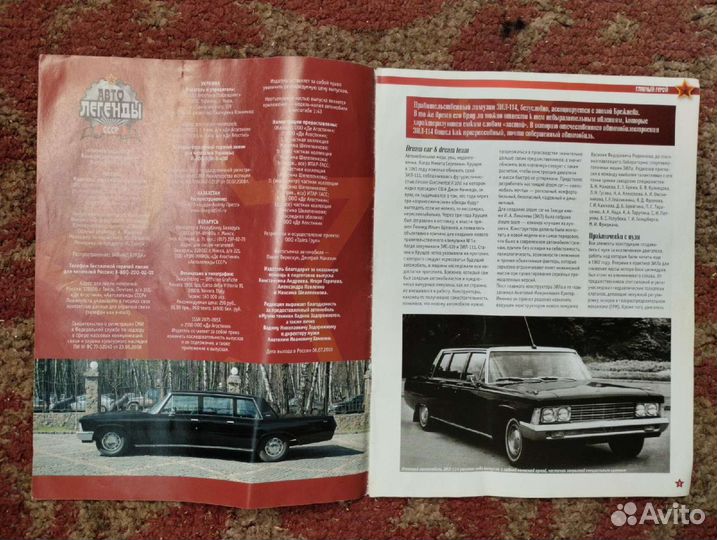 Автолегенды СССР ЗИЛ 114