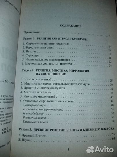 Религиоведение за 3 дня. А. А. Горелов