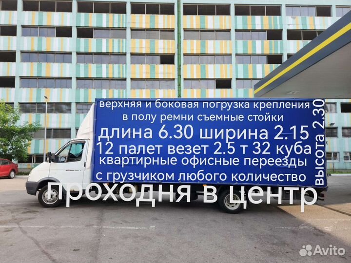 Грузоперевозки до 5 тонн