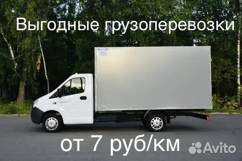 Грузоперевозки Газель 10-35 куб до 6т от 200 км