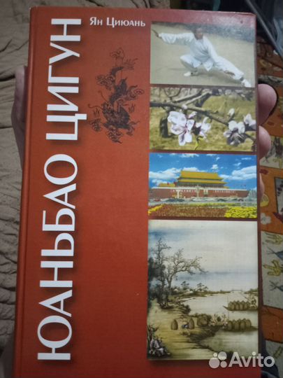 Книги по единоборствам и восточной мудрости