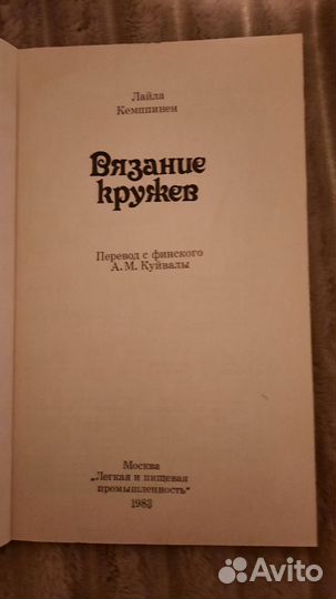 Книга по вязанию кружев крючком