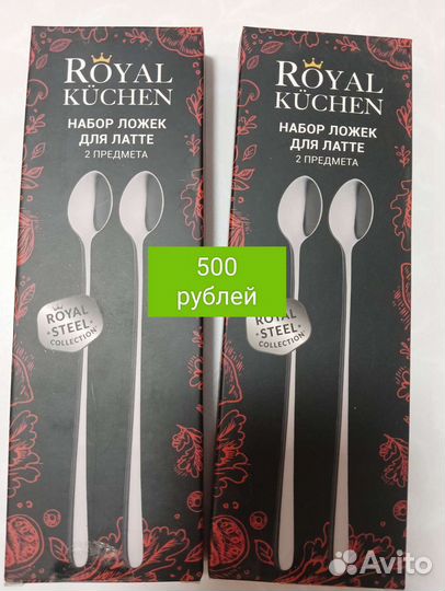 Ложки чайные royal kuchen, много, Авито доставка
