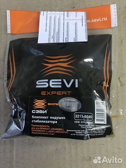 Подушка стабилизатора Рено Логан,Сандера,Ларгус