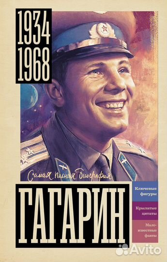 Гагарин Берг В
