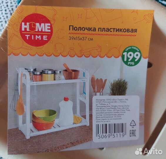 Полочка пластиковая 39*15*37