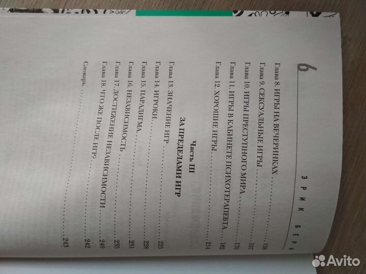 Игры, в которые играют люди