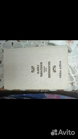 Олимпио или жизнь виктора гюго