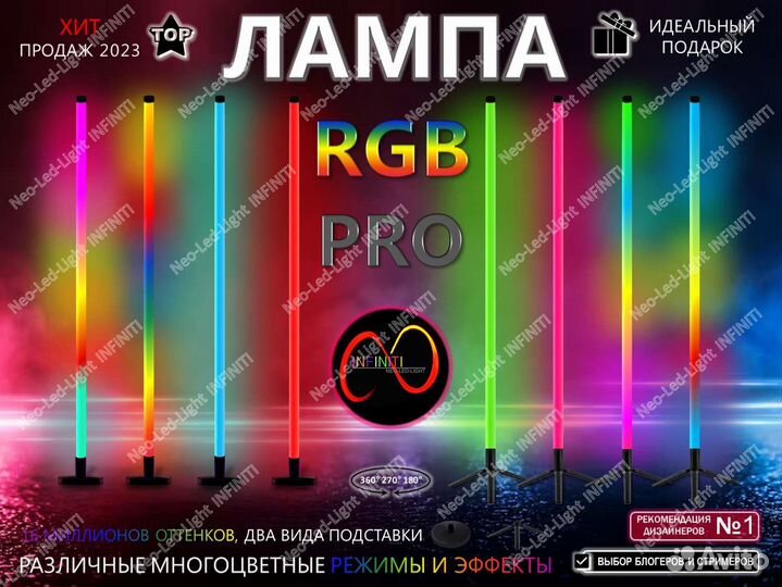 RGB лампа, LED светильник, ночник, торшер, неон