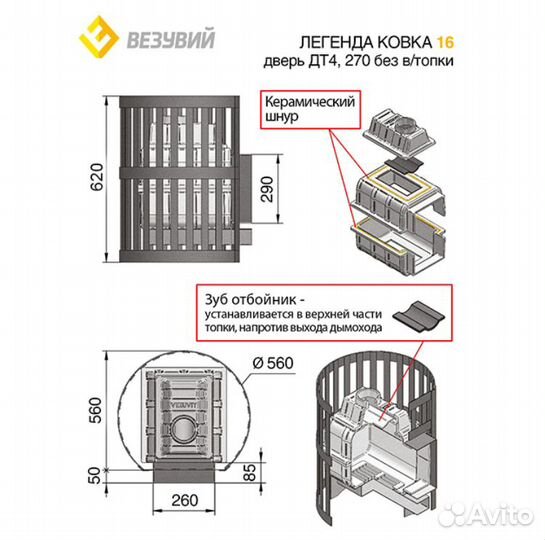 Печь Везувий Легенда Ковка 16 (270) б/в