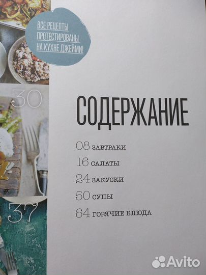 Выбор Джейми. Без мяса, Джейми Оливер