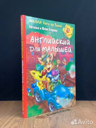 Английский для малышей