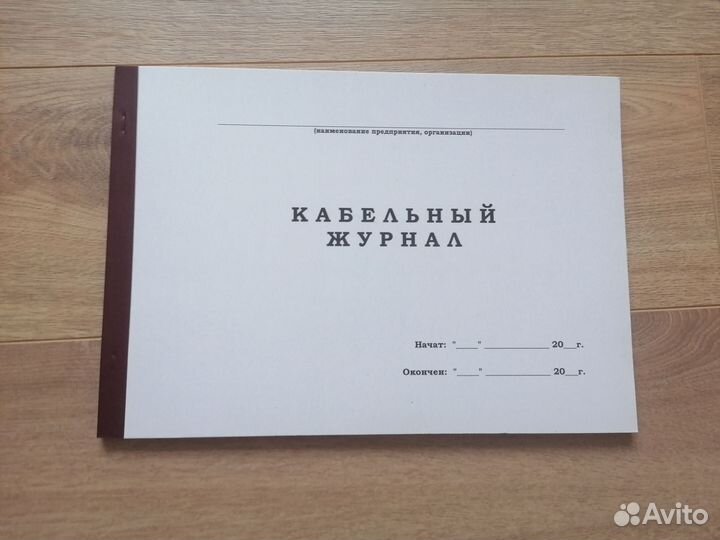 Журналы строительных работ