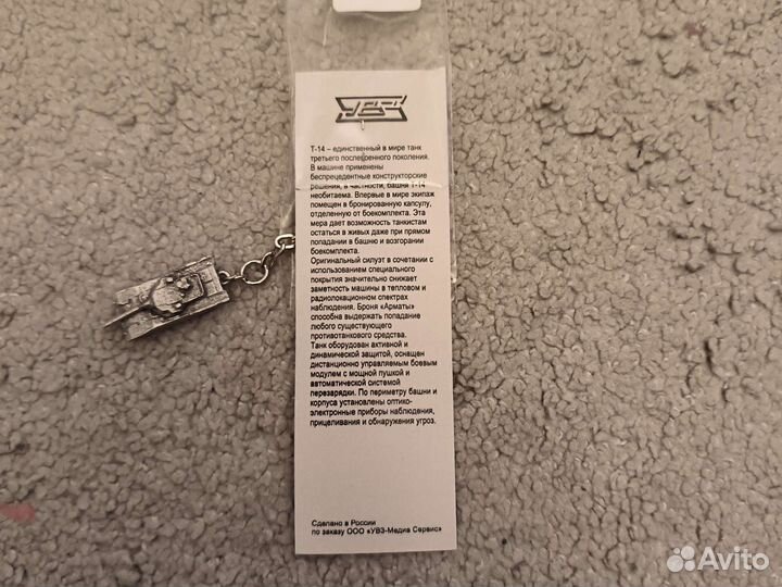 Брелок Т14 Армата