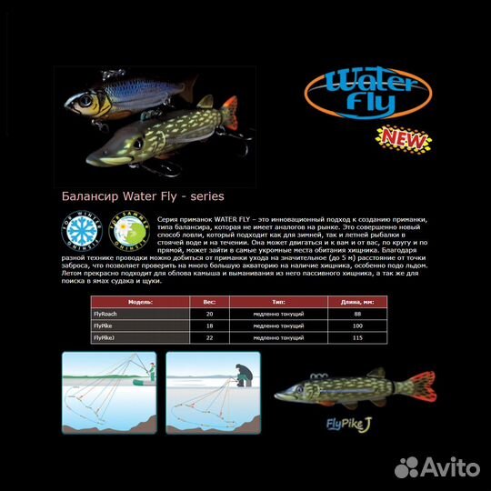 Балансир Izumi Fly Pike J115