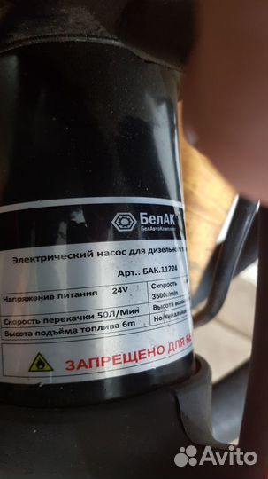 Насос для перекачки дизтоплива