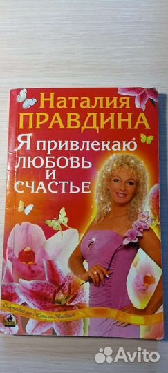Книги Н. Правдиной