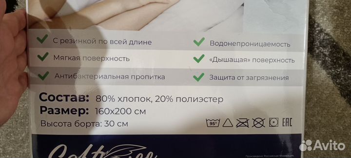 Наматрасник непромокаемый