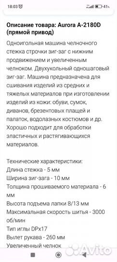 Швейная машина aurora A-2180 D зиг-заг