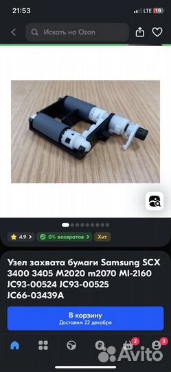 Узел захвата бумаги принтера samsung