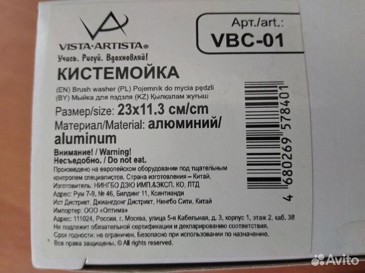 Кистемойка VBC-01