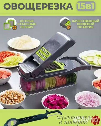 Овощерезка ручная 15в1