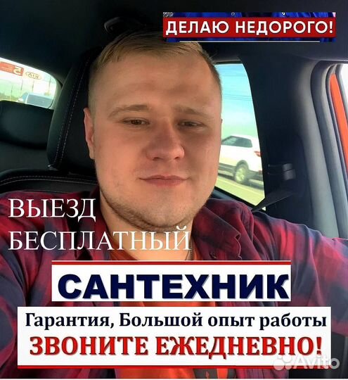 Сантехник Услуги сантехника Устранение засоров