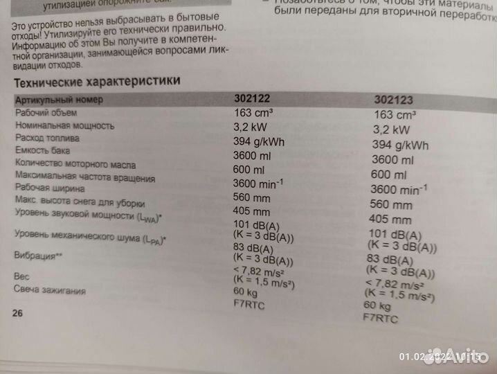 Снегоуборщик бензиновый