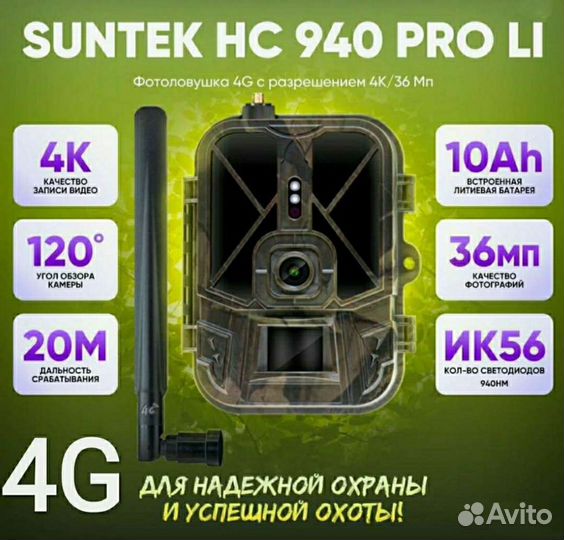Фотоловушка 4g HC-940 pro Li