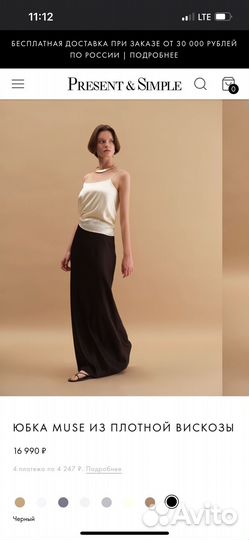 Present simple юбка